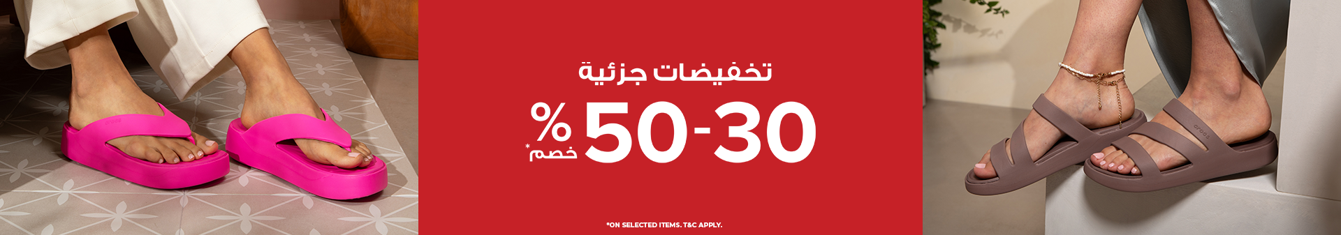 تخفيضات
