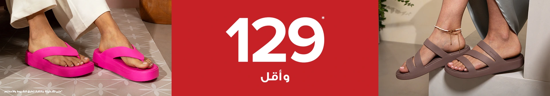 Special Crocs Sale