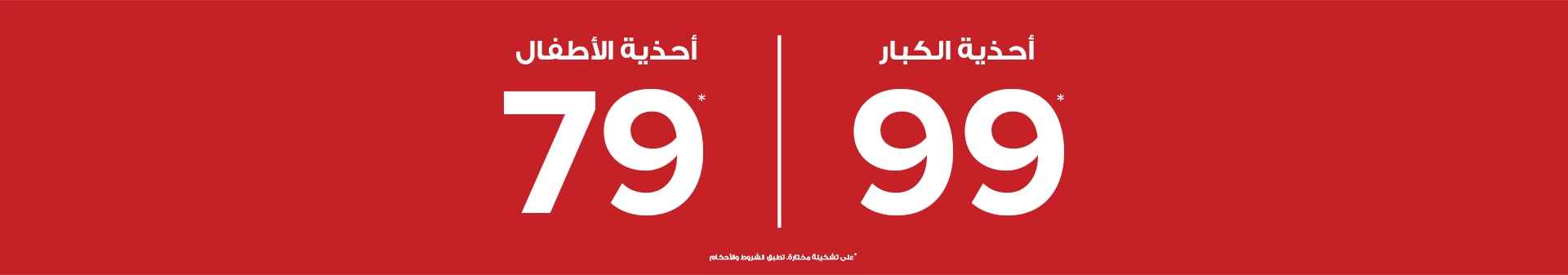 Last Chance To Buy