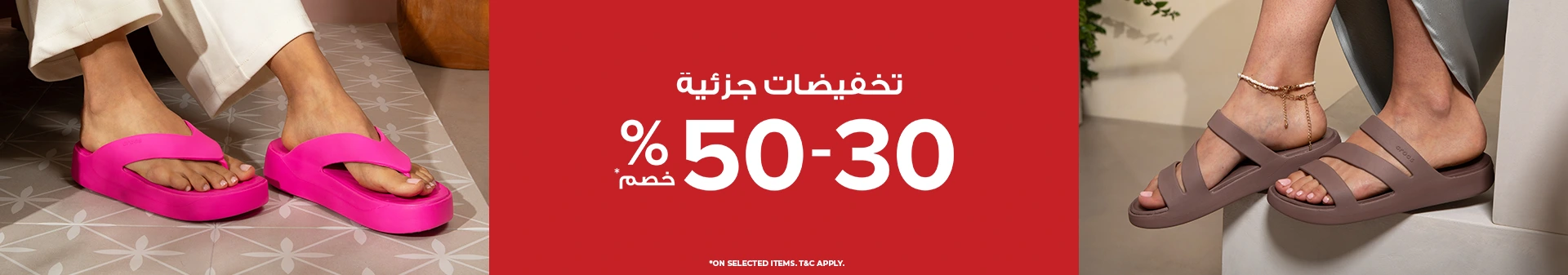 تخفيضات