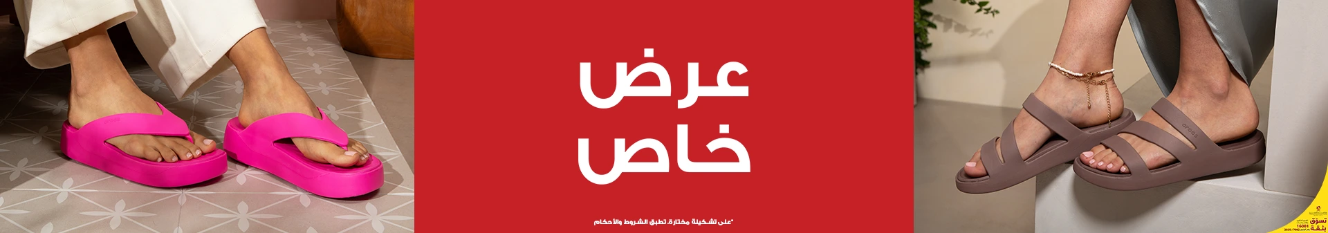 تخفيضات
