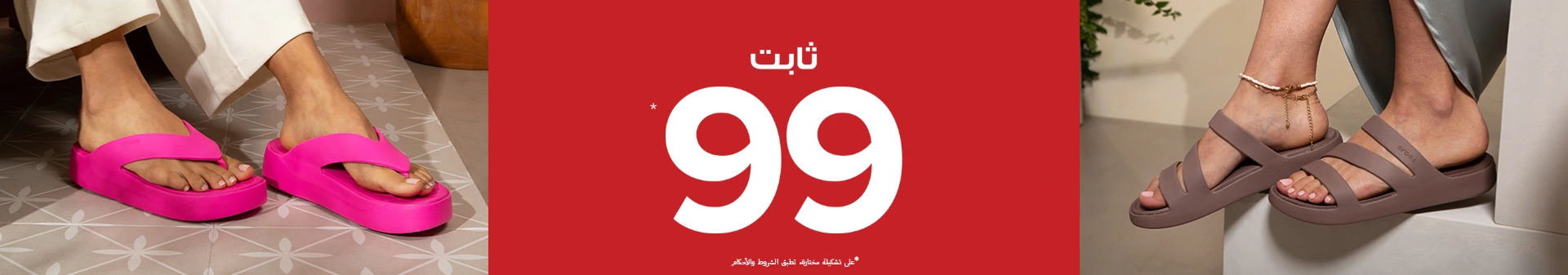 Flat 99