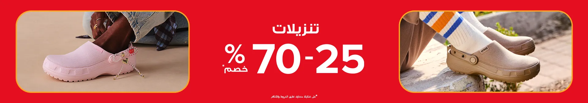 تخفيضات