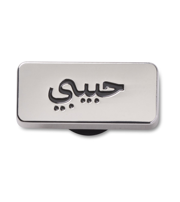 جيبتيز حبيبي ماي لوف 